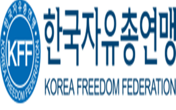(사진:글로벌뉴스통신DB) 한국자유총연맹