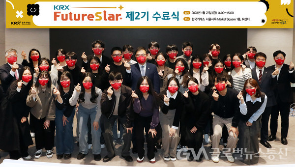 (사진제공:한국거래소) KRX 퓨쳐스타(FutureStar) 제2기 수료식