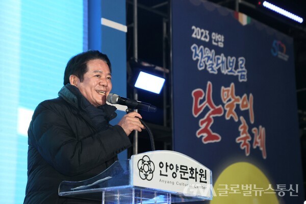 (사진제공:안양시)최대호 안양시장, '2023년 정월대보름 달맞이 축제' 참석