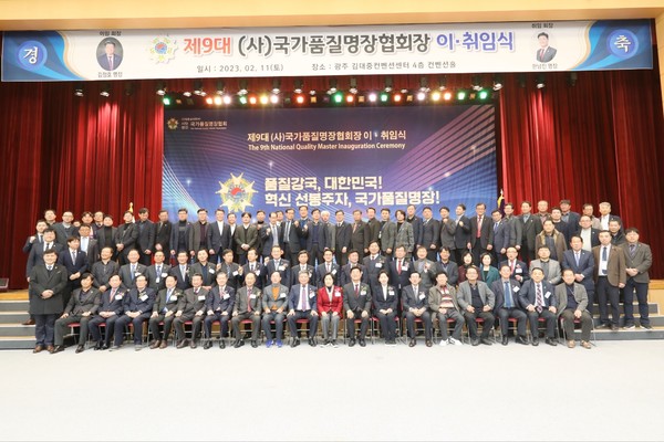 (사진:국가품질명장협회)한남진 제9대 회장이 취임하고 참석한 회원들과 내빈들이 기념 사진.