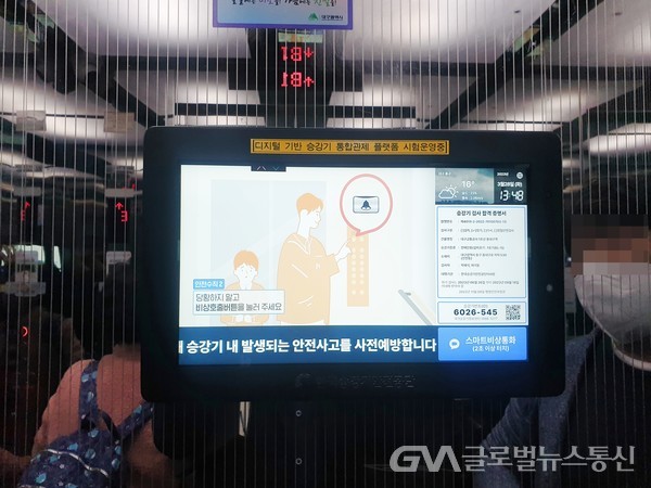 대구지하철에 설치돼 시범 운영되고 있는 디지털기반 승강기 통합관제시스템 모습