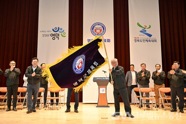 (사진:영덕군)영덕군, 제61회 경북도민체육대회 결단식 개최-시설체육사업소