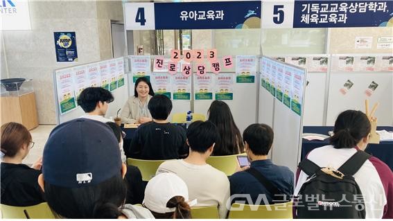 (사진제공:성결대)성결대 2023 유아교육과 진로상담캠프 행사 개최