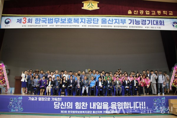 (사진제공: 한국법무보호복지공단 울산지부) 제3회 기능경기대회 시상식