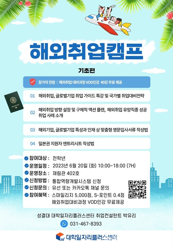 (사진제공:성결대)성결대 대학일자리플러스센터, ‘해외취업캠프 기초편’ 운영