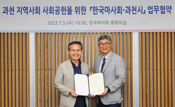 (사진제공:과천시)과천시, 한국마사회 '지역사회 공헌 위한 업무협약'