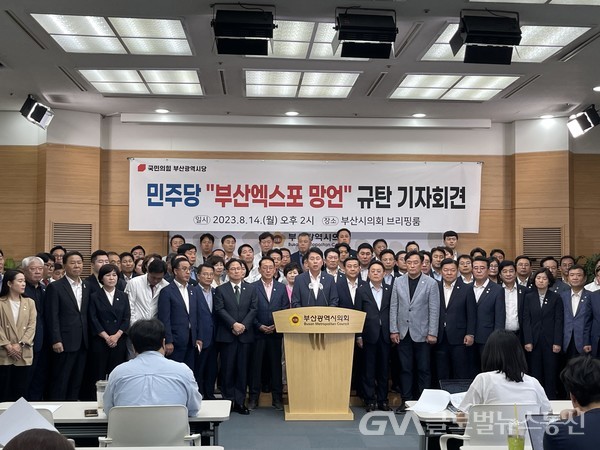 (사진제공:국민의힘 부산시당) 부산엑스포 망언규탄 기자회견