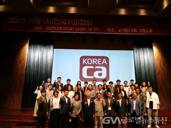 (사진:글로벌뉴스통신 권혁중)(사)한국커피협회,18주년 '한국커피문화연구 학술대회 개최
