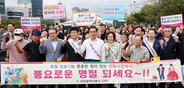 (사진제공:대전 동구) 추석 명절 전통시장 장보기 행사 개최