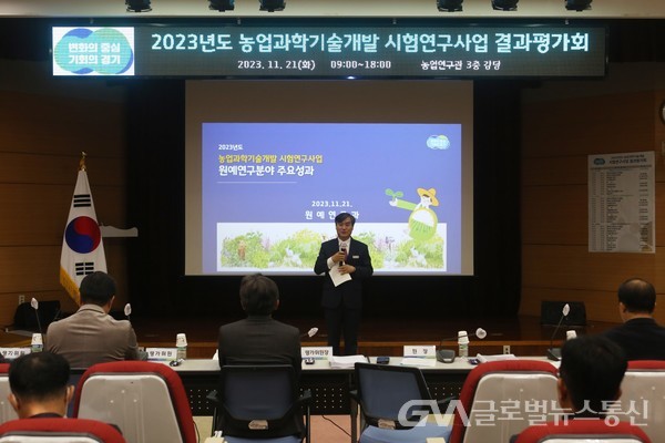 (사진제공:경기도)경기도농기원, ‘2023년 우수성과 발굴을 위한 결과평가회’ 개최