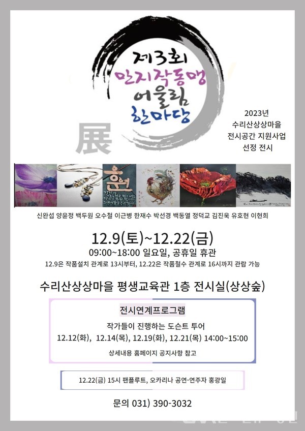 (사진제공:군포문화재단)군포문화재단, 오는 9일부터 22일까지2023 만지작 어울림 한마당전 개최