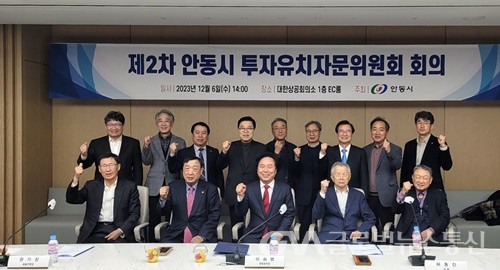 [안동=글로벌뉴스통신] 제2차 안동시 투자유치자문위원회 개최