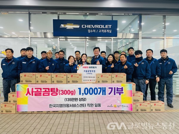 (사진제공:의왕시)한국지엠 의왕서비스센터, 의왕시 사골곰탕 1000개 기부