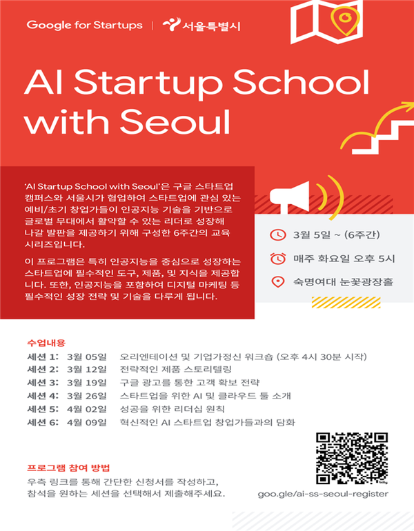 (사진제공: 서울시)‘AI 스타트업 스쿨 위드 서울’ 포스터