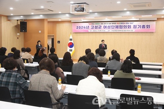 (사진제공:고성군) 고성군 여성단체협의회, 2024년 정기총회 개최