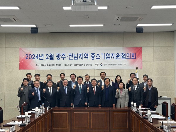 (사진제공: 중기청)2024년 제2차 광주ㆍ전남지역 중소기업지원협의회 개최