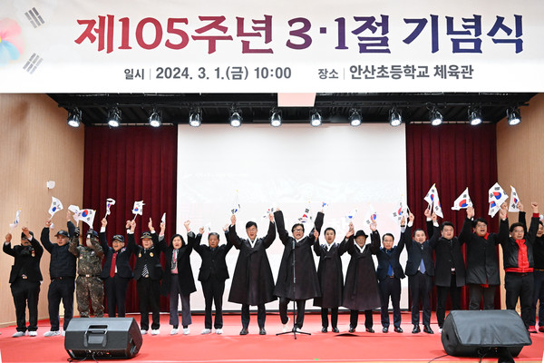 (사진제공안산시) 안산시 제105주년 3·1절 기념식 개최