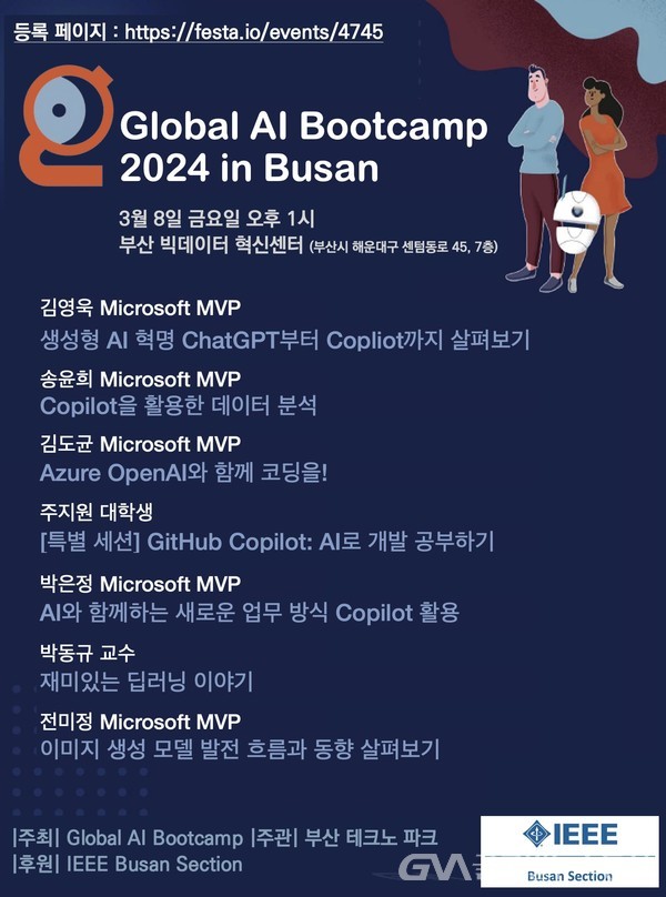 (사진제공:부산시) '글로벌 AI 부트캠프 인 부산'