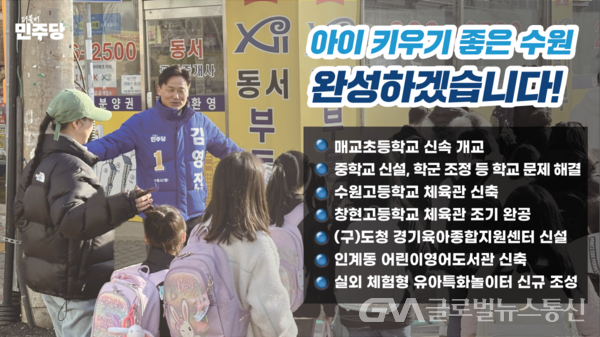 (사진제공:김영진 후보 캠프)김영진 의원, ‘아이 키우기 좋은 신도시’ 주요 공약 포스터