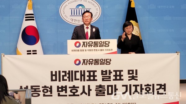 (사진:글로벌뉴스통신 임말희 기자)이날 자유통일당 석동현 변호사의 22대 총선 출마 기자회견이 있었다.