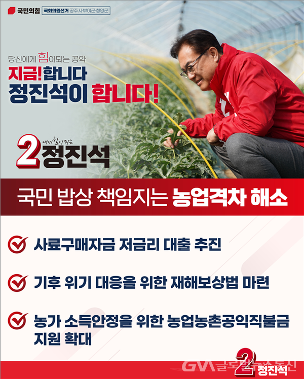 (사진제공:정진석 후보 캠프)국민 밥상 책임지는 ‘농업 격차 해소 공약’ 카드 뉴스
