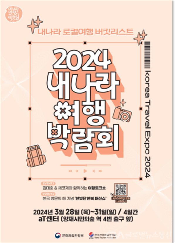 (사진제공:원주시) ‘2024 내나라 여행박람회’참가