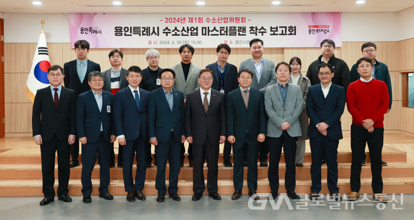 (사진제공:용인시)용인시, 수소산업 육성 위한 첫 수소산업위원회 회의 개최