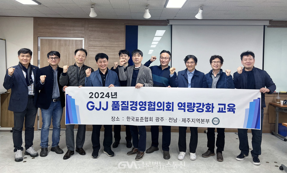 한국표준협회 광주전남제주지역본부에서 '2024년 GJJ 품질경영협의회 성과 극대화 교육’을 성공적으로 마치고 기념 사진을 촬영하고 있다.