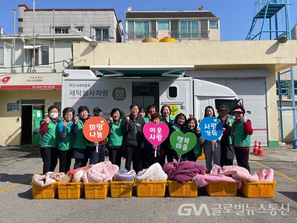 (사진제공:기장군)새마을부녀회와 함께하는 봄맞이 취약계층 이불 세탁 서비스