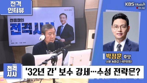 (사진제공:박정훈 후보 캠프)송파갑 박정훈 후보의 KBS 라디오 출연 포스터
