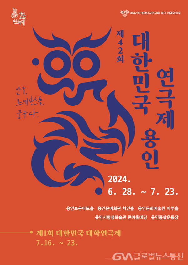 (사진제공:용인시)용인시, “제42회 대한민국연극제 용인 개최로 ‘문화 르네상스’ 열겠다”