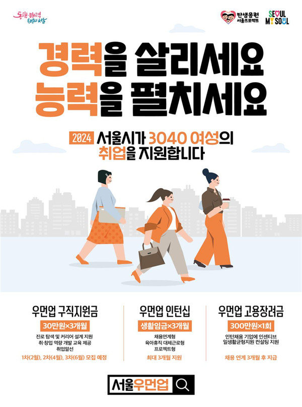 (사진제공: 서울시)'서울우먼업프로젝트' 포스터