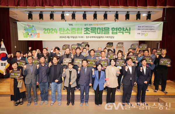 (사진제공:청주시)청주시, 2024 초록마을 40개소 협약식 개최