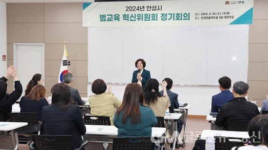 (사진제공:안성시) 범교육 혁신위원회 정기회의 개최